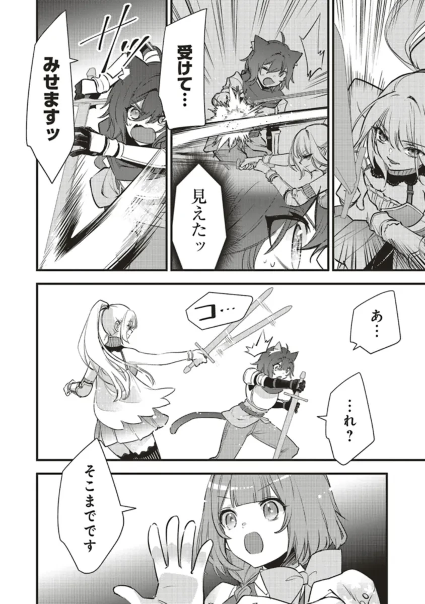 最低キャラに転生した俺は生き残りたい 第11.2話 - 8