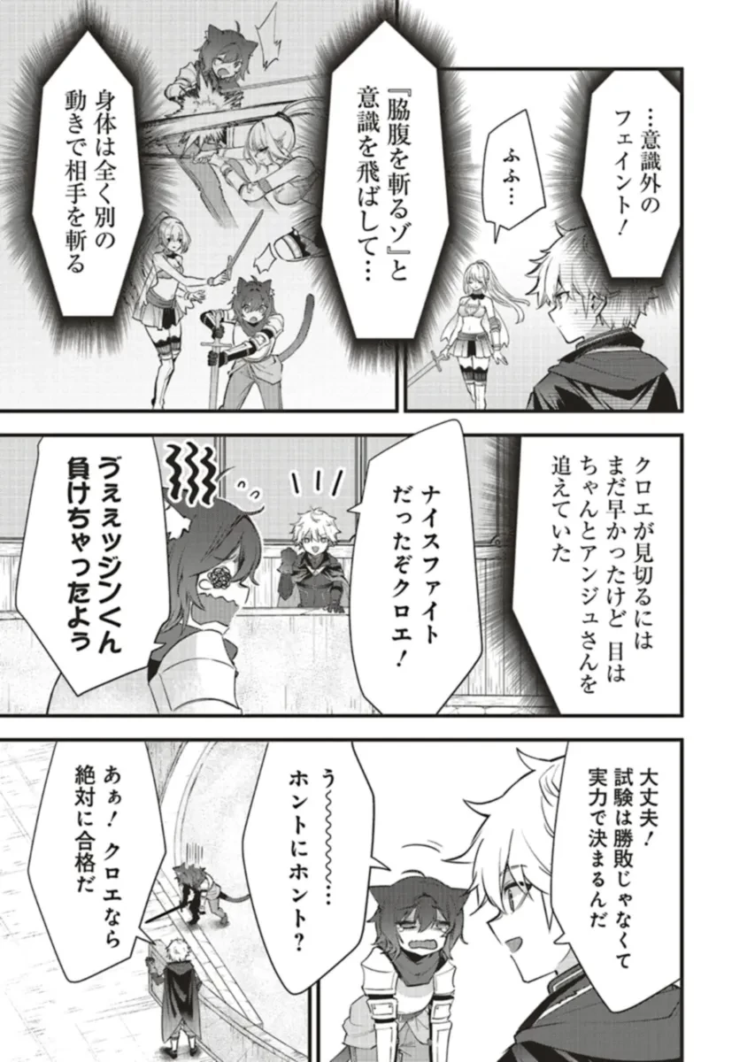 最低キャラに転生した俺は生き残りたい 第11.2話 - 9