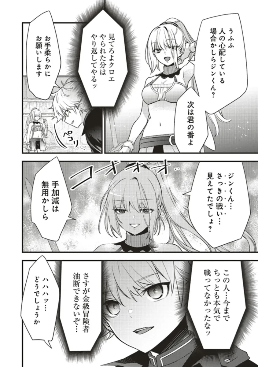 最低キャラに転生した俺は生き残りたい 第11.2話 - 10