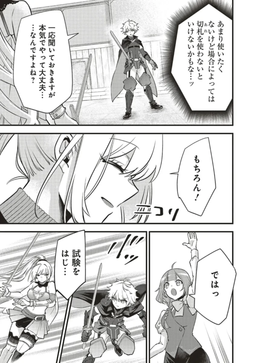 最低キャラに転生した俺は生き残りたい 第11.2話 - 11