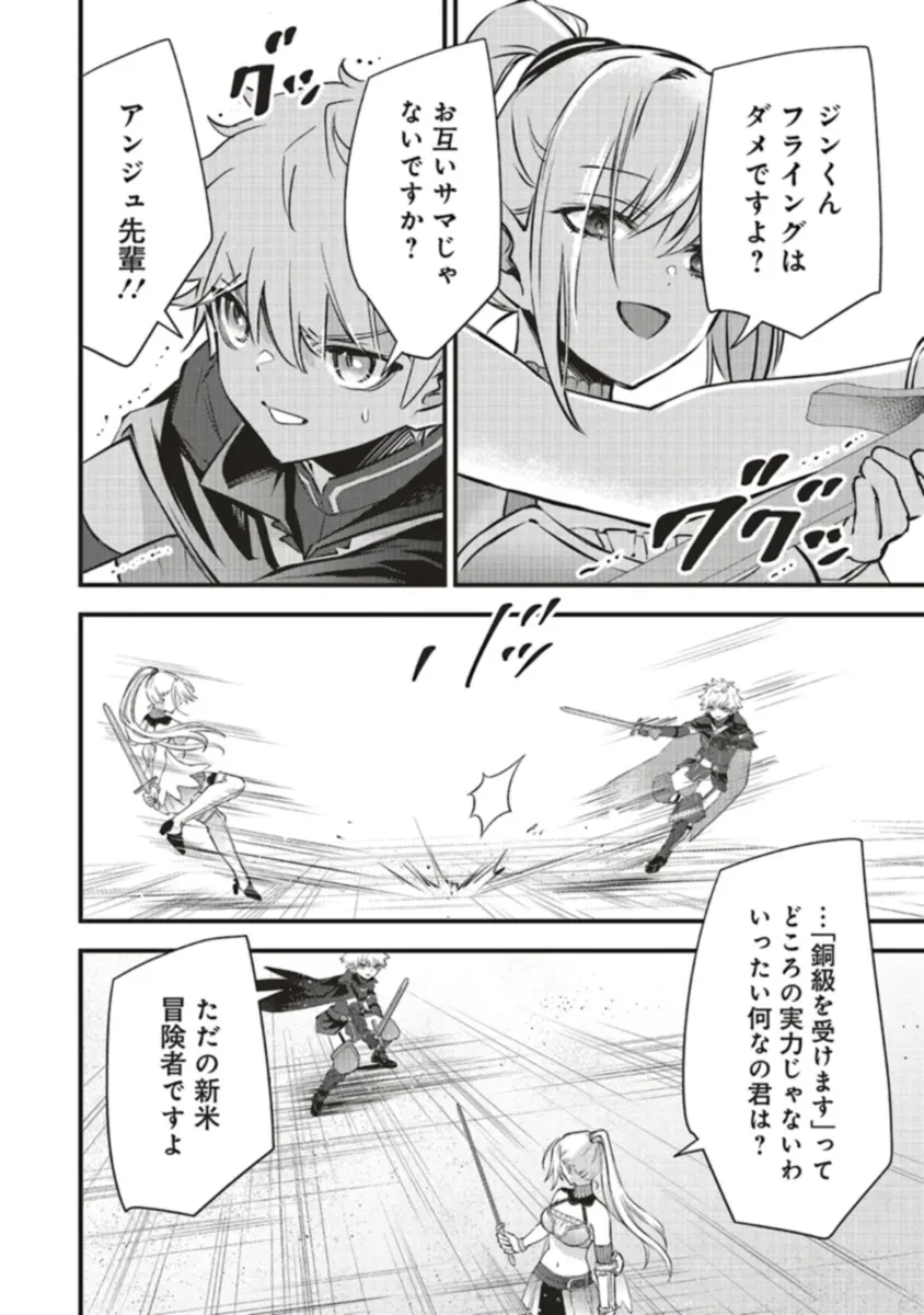 最低キャラに転生した俺は生き残りたい 第11.2話 - 14