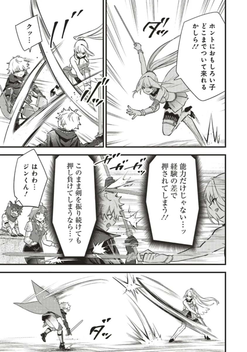 最低キャラに転生した俺は生き残りたい 第11.2話 - 15