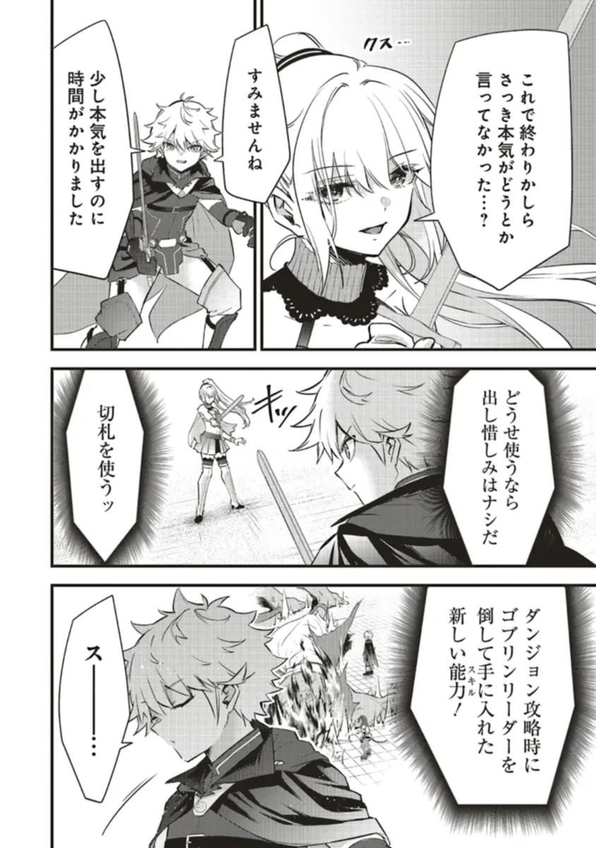 最低キャラに転生した俺は生き残りたい 第11.2話 - 16