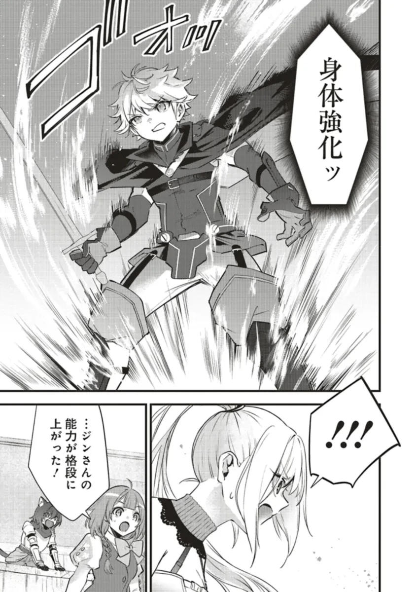 最低キャラに転生した俺は生き残りたい 第11.2話 - 17