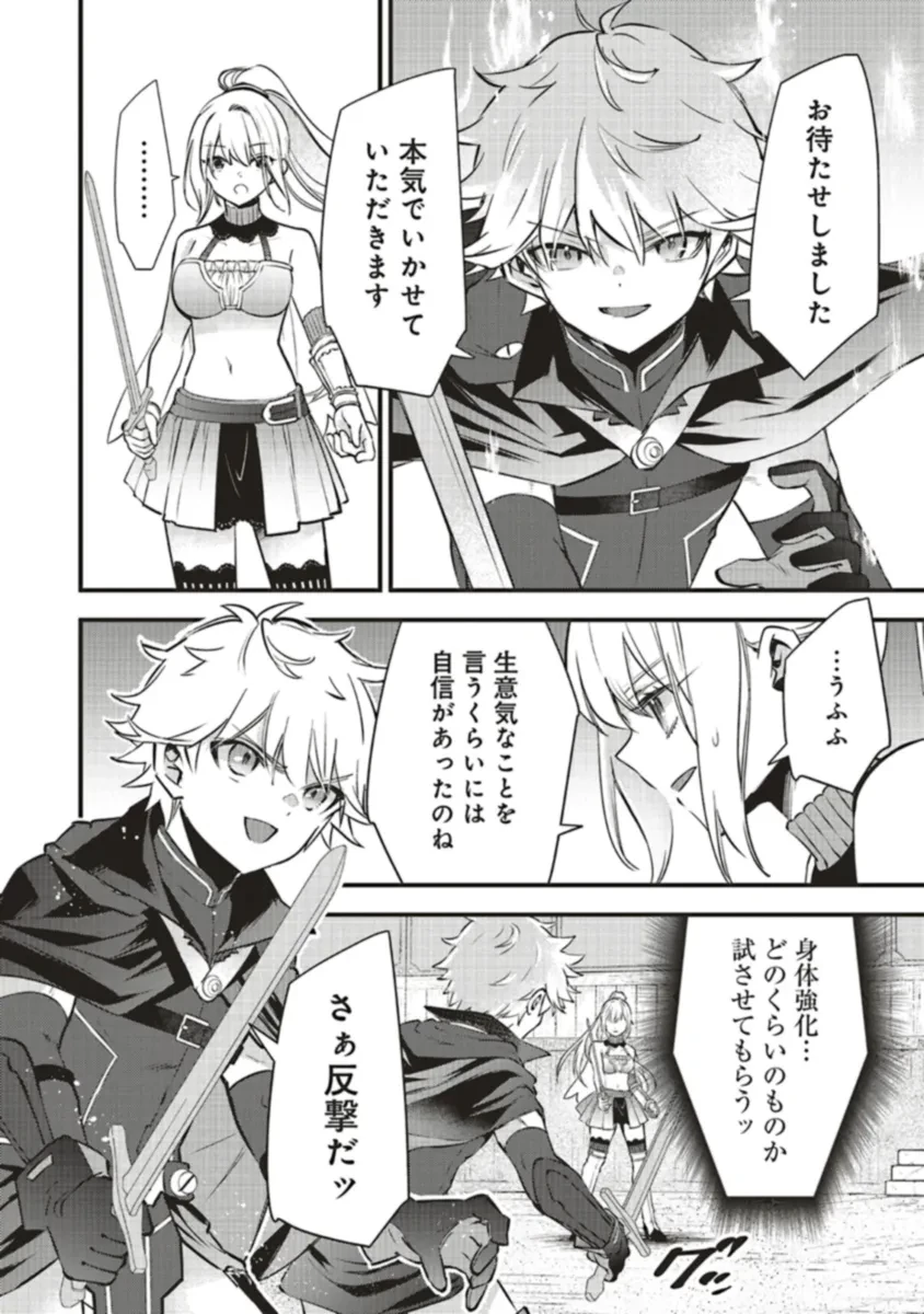 最低キャラに転生した俺は生き残りたい 第11.2話 - 18