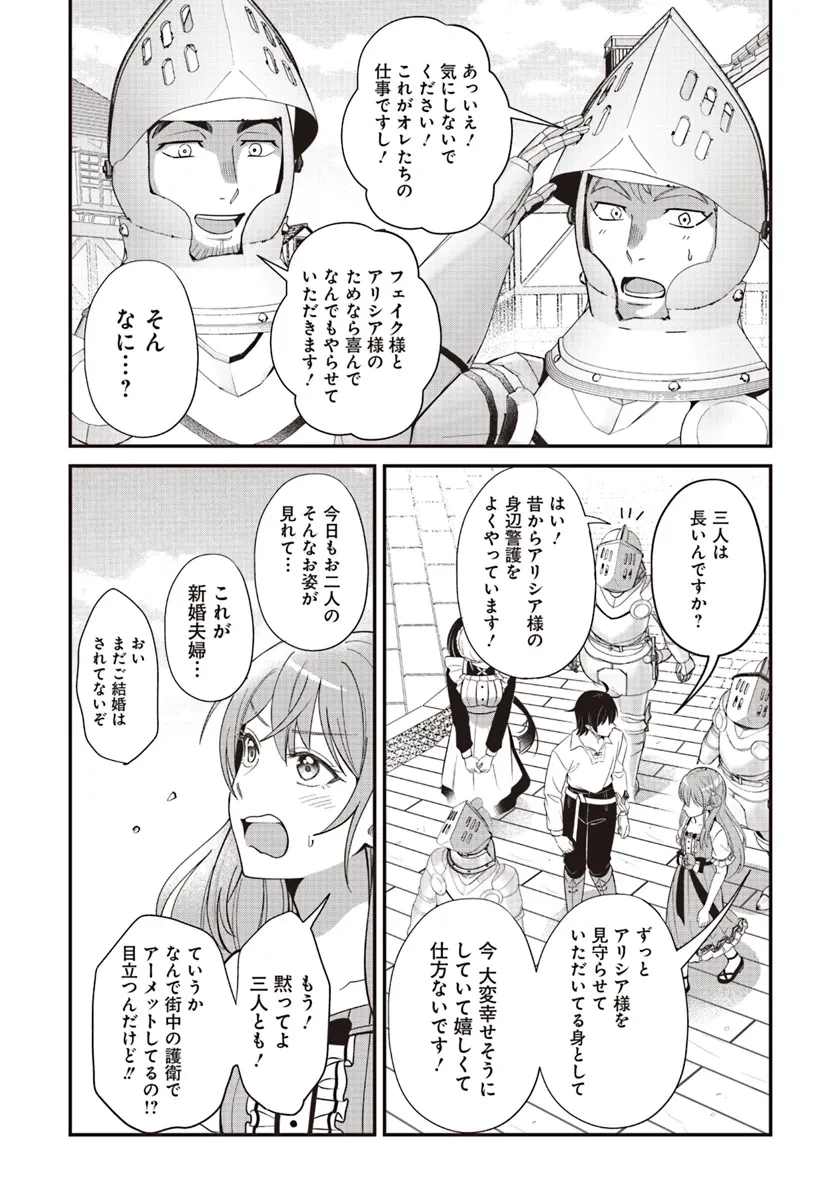 宮廷鍛冶師の幸せな日常 ～ブラックな職場を追放されたが、隣国で公爵令嬢に溺愛されながらホワイトな生活送ります～ 第24.1話 - 3