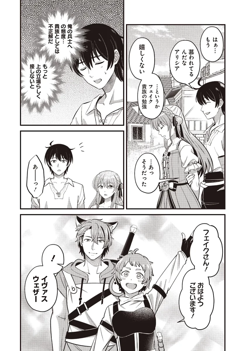 宮廷鍛冶師の幸せな日常 ～ブラックな職場を追放されたが、隣国で公爵令嬢に溺愛されながらホワイトな生活送ります～ 第24.1話 - 5