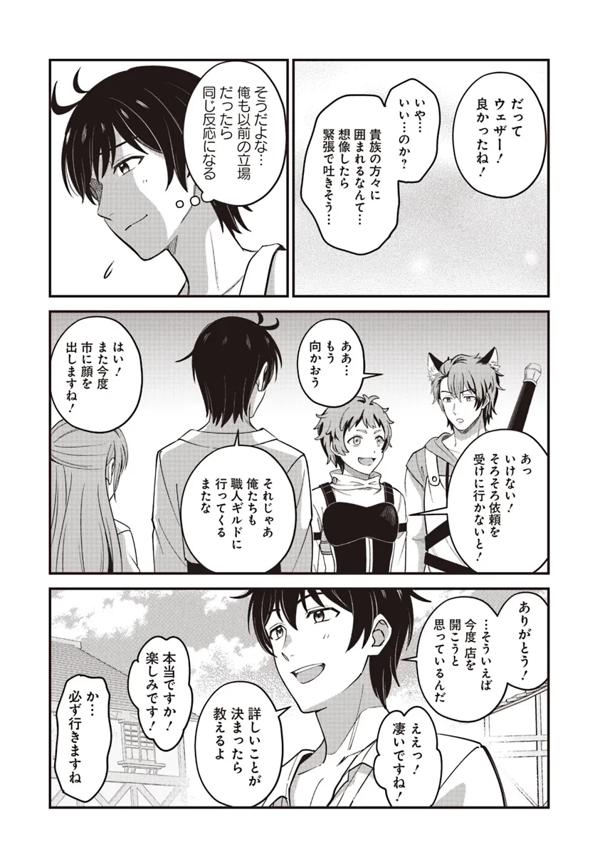 宮廷鍛冶師の幸せな日常 ～ブラックな職場を追放されたが、隣国で公爵令嬢に溺愛されながらホワイトな生活送ります～ 第24.1話 - 9