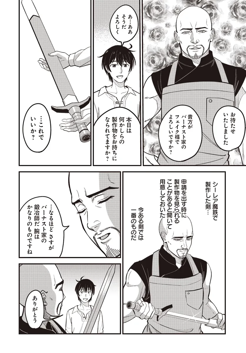 宮廷鍛冶師の幸せな日常 ～ブラックな職場を追放されたが、隣国で公爵令嬢に溺愛されながらホワイトな生活送ります～ 第24.1話 - 12