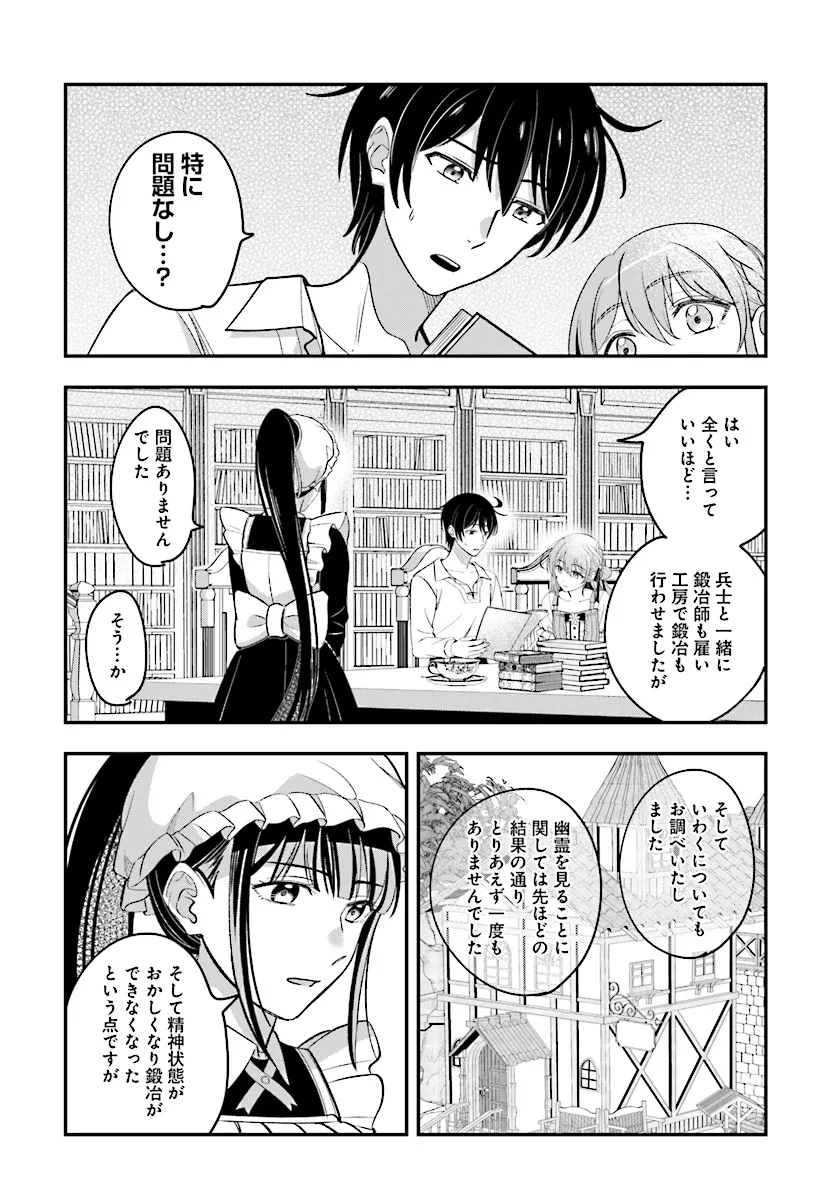 宮廷鍛冶師の幸せな日常 ～ブラックな職場を追放されたが、隣国で公爵令嬢に溺愛されながらホワイトな生活送ります～ 第23.2話 - 1