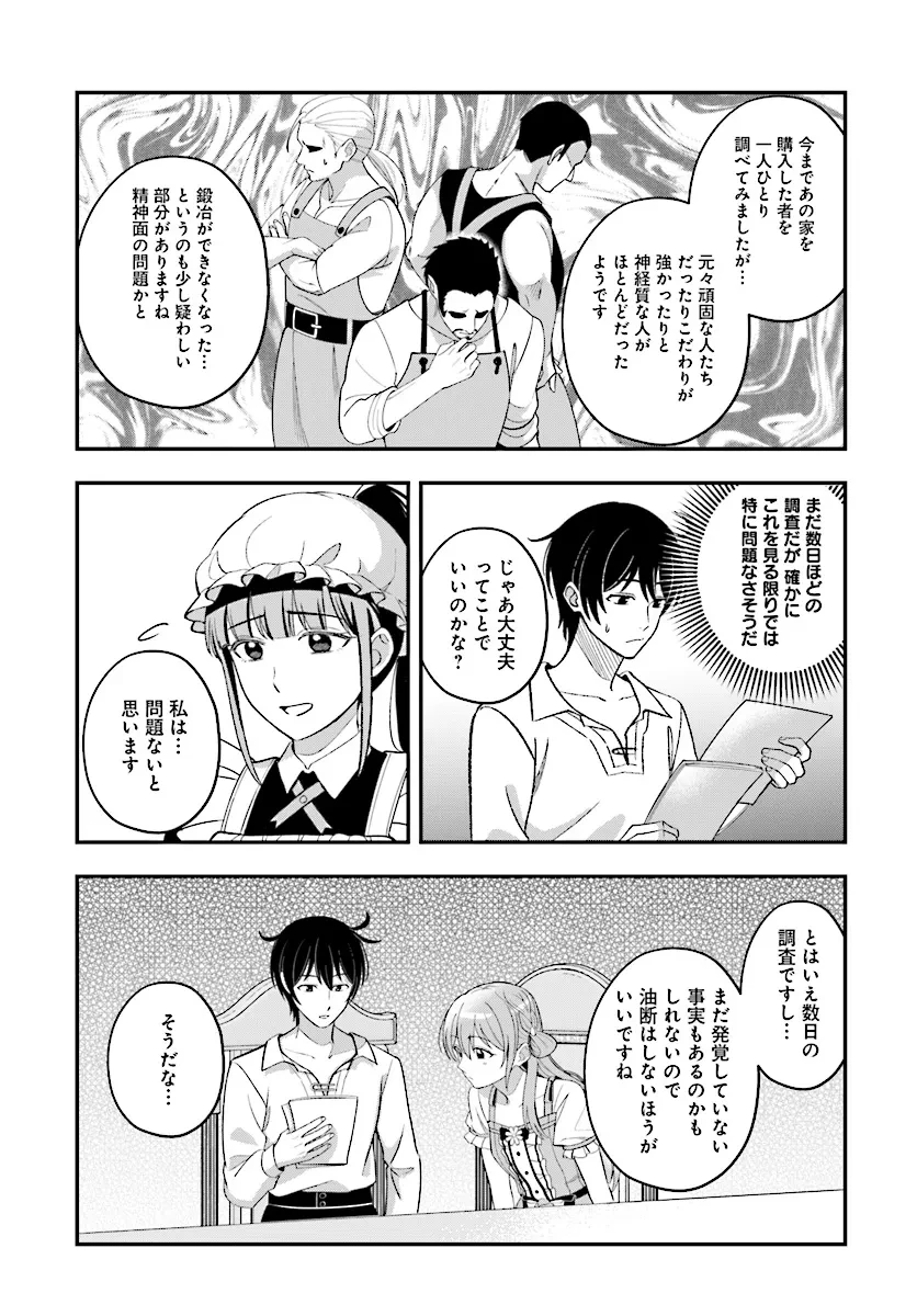 宮廷鍛冶師の幸せな日常 ～ブラックな職場を追放されたが、隣国で公爵令嬢に溺愛されながらホワイトな生活送ります～ 第23.2話 - 2