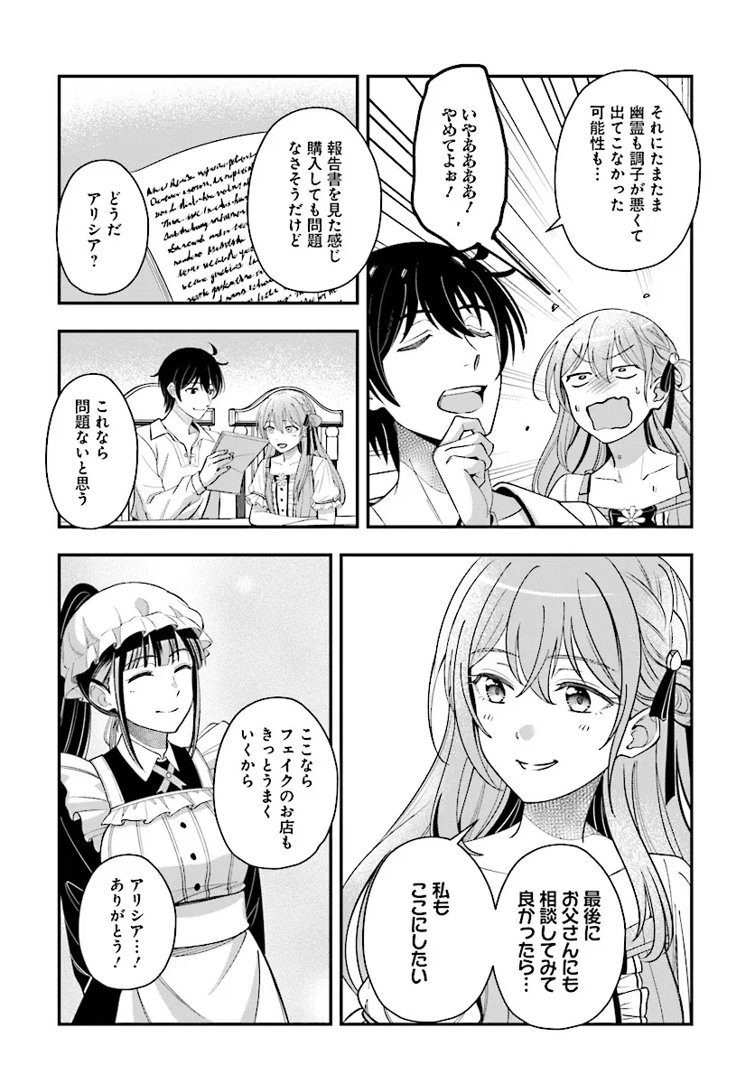 宮廷鍛冶師の幸せな日常 ～ブラックな職場を追放されたが、隣国で公爵令嬢に溺愛されながらホワイトな生活送ります～ 第23.2話 - 3