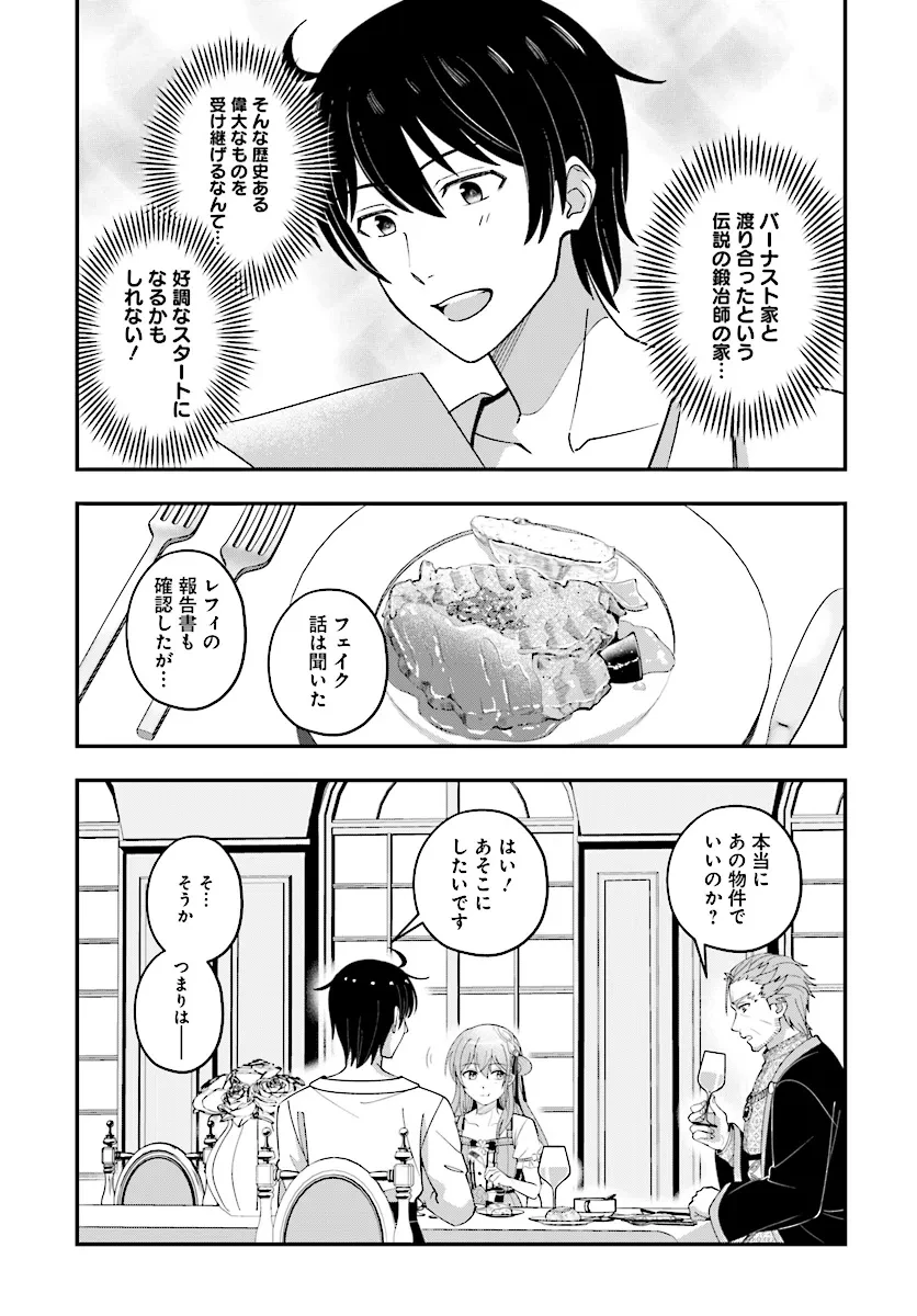 宮廷鍛冶師の幸せな日常 ～ブラックな職場を追放されたが、隣国で公爵令嬢に溺愛されながらホワイトな生活送ります～ 第23.2話 - 4