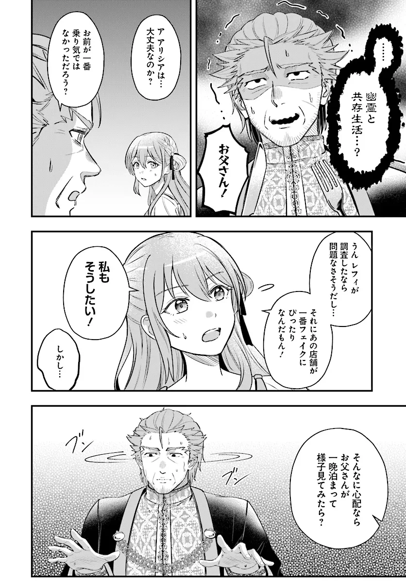 宮廷鍛冶師の幸せな日常 ～ブラックな職場を追放されたが、隣国で公爵令嬢に溺愛されながらホワイトな生活送ります～ 第23.2話 - 5