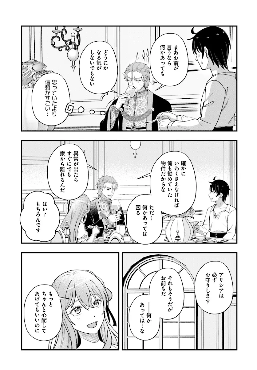 宮廷鍛冶師の幸せな日常 ～ブラックな職場を追放されたが、隣国で公爵令嬢に溺愛されながらホワイトな生活送ります～ 第23.2話 - 8