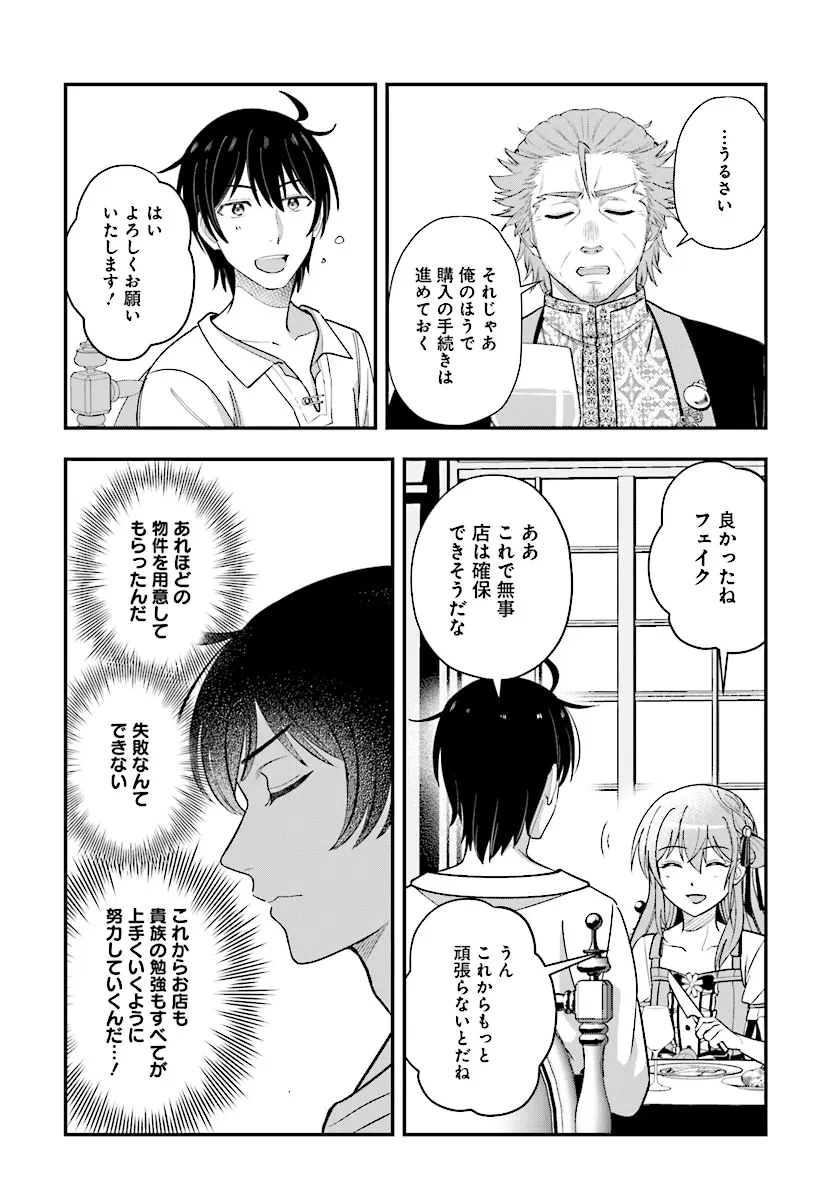 宮廷鍛冶師の幸せな日常 ～ブラックな職場を追放されたが、隣国で公爵令嬢に溺愛されながらホワイトな生活送ります～ 第23.2話 - 9