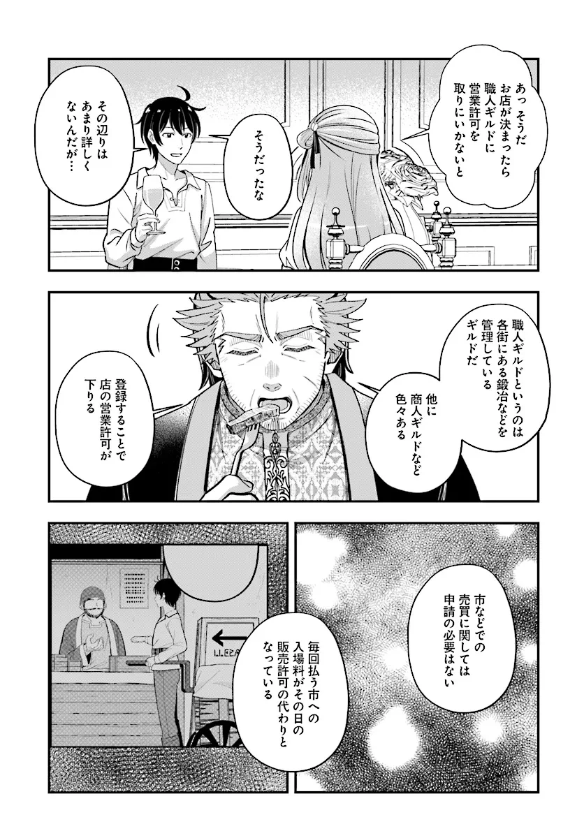 宮廷鍛冶師の幸せな日常 ～ブラックな職場を追放されたが、隣国で公爵令嬢に溺愛されながらホワイトな生活送ります～ 第23.2話 - 10