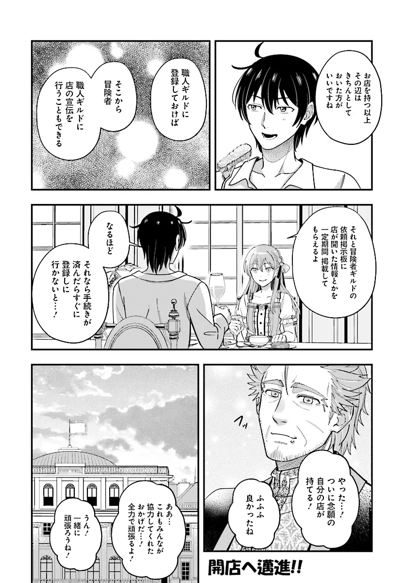 宮廷鍛冶師の幸せな日常 ～ブラックな職場を追放されたが、隣国で公爵令嬢に溺愛されながらホワイトな生活送ります～ 第23.2話 - 11