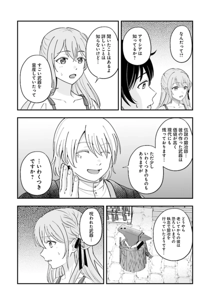 宮廷鍛冶師の幸せな日常 ～ブラックな職場を追放されたが、隣国で公爵令嬢に溺愛されながらホワイトな生活送ります～ 第22.2話 - 1