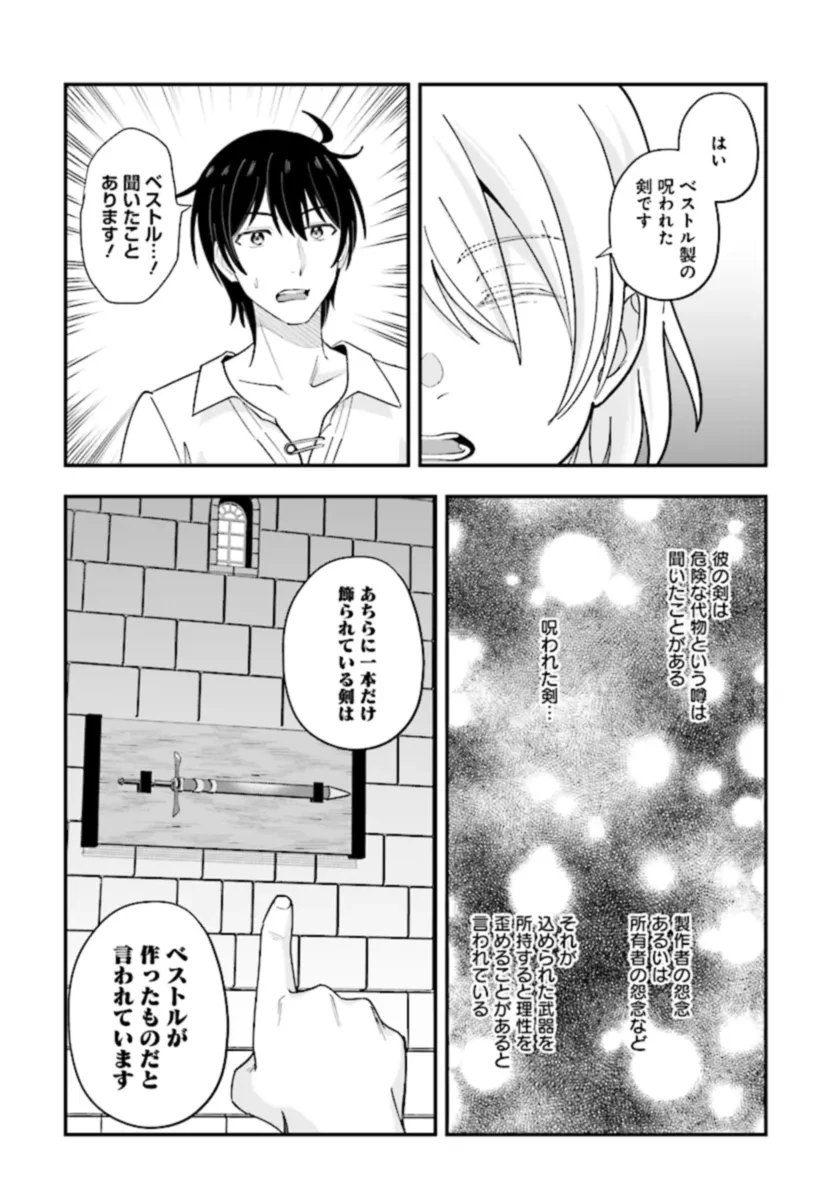 宮廷鍛冶師の幸せな日常 ～ブラックな職場を追放されたが、隣国で公爵令嬢に溺愛されながらホワイトな生活送ります～ 第22.2話 - 2