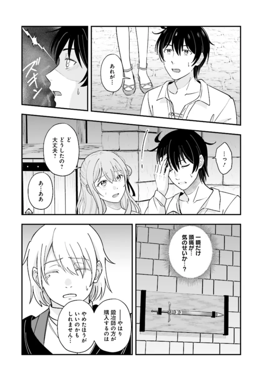 宮廷鍛冶師の幸せな日常 ～ブラックな職場を追放されたが、隣国で公爵令嬢に溺愛されながらホワイトな生活送ります～ 第22.2話 - 3