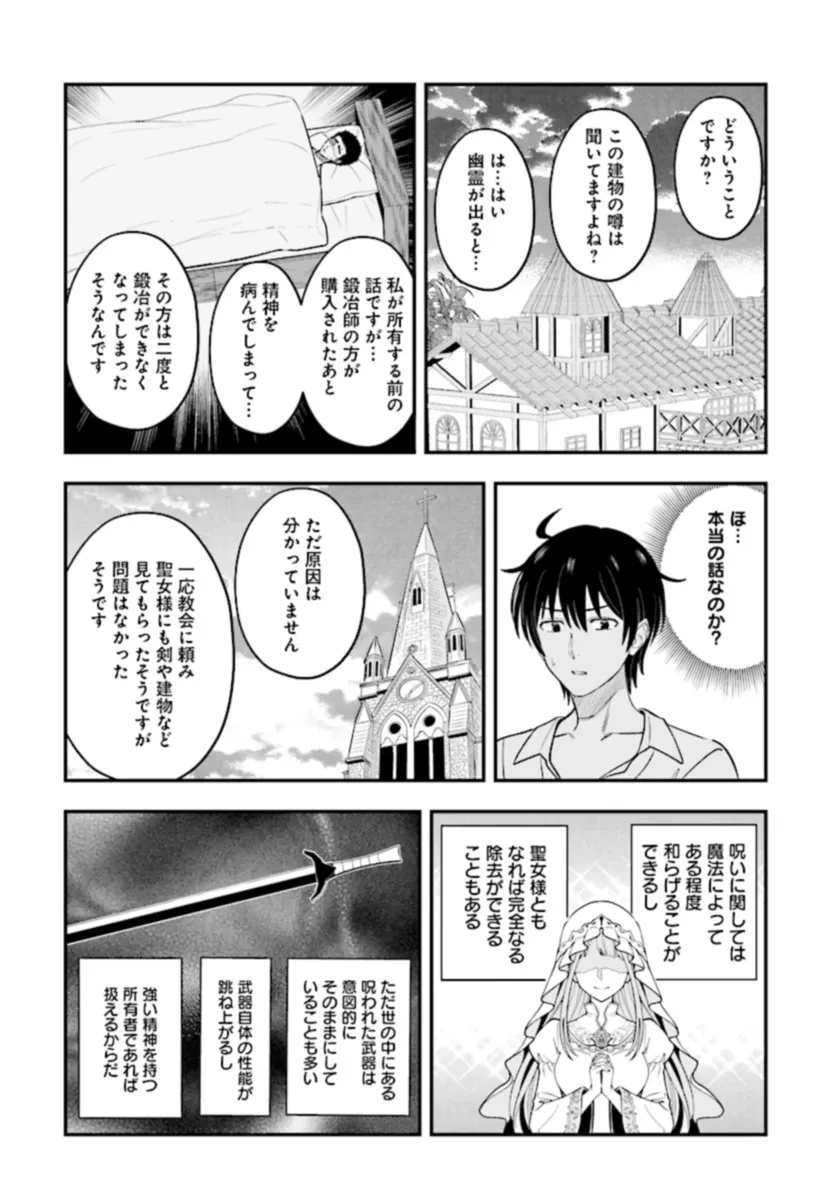 宮廷鍛冶師の幸せな日常 ～ブラックな職場を追放されたが、隣国で公爵令嬢に溺愛されながらホワイトな生活送ります～ 第22.2話 - 4