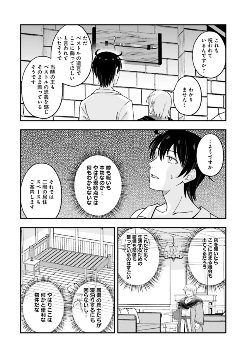 宮廷鍛冶師の幸せな日常 ～ブラックな職場を追放されたが、隣国で公爵令嬢に溺愛されながらホワイトな生活送ります～ 第22.2話 - 5