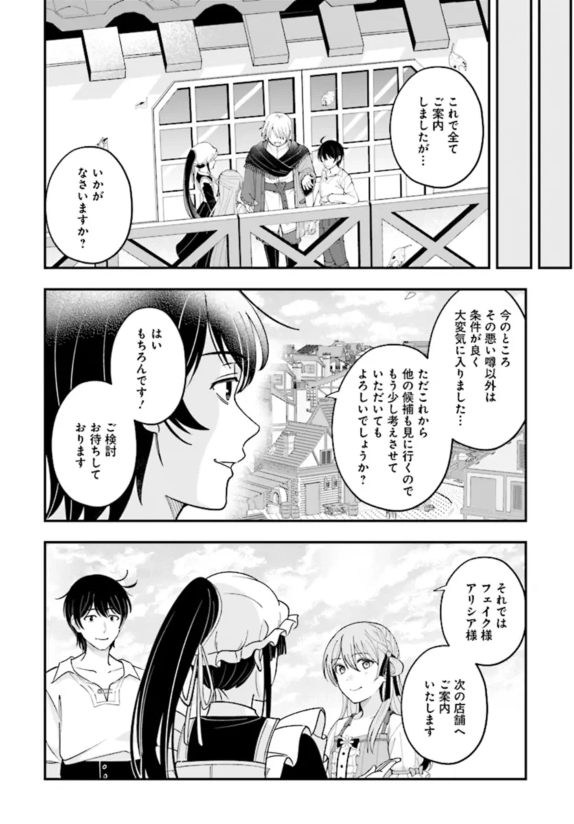 宮廷鍛冶師の幸せな日常 ～ブラックな職場を追放されたが、隣国で公爵令嬢に溺愛されながらホワイトな生活送ります～ 第22.2話 - 6