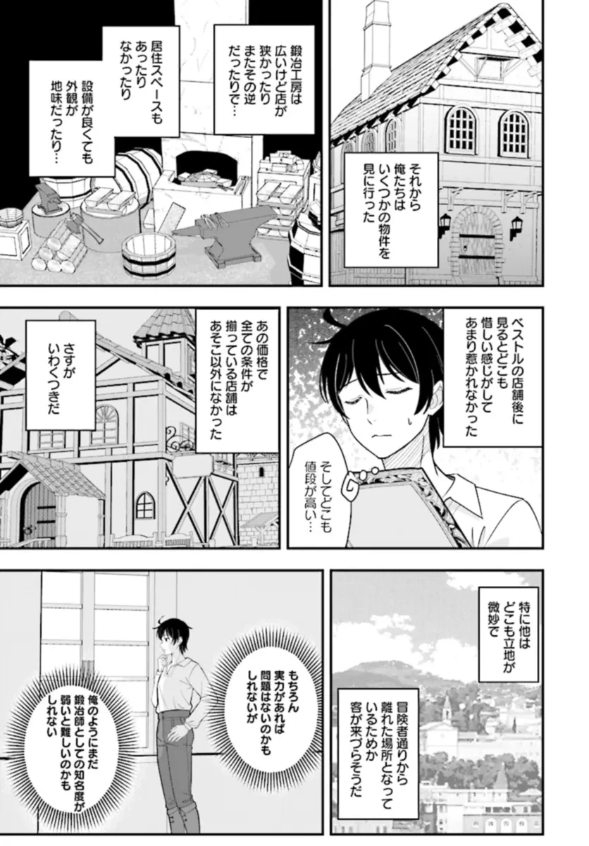 宮廷鍛冶師の幸せな日常 ～ブラックな職場を追放されたが、隣国で公爵令嬢に溺愛されながらホワイトな生活送ります～ 第22.2話 - 7