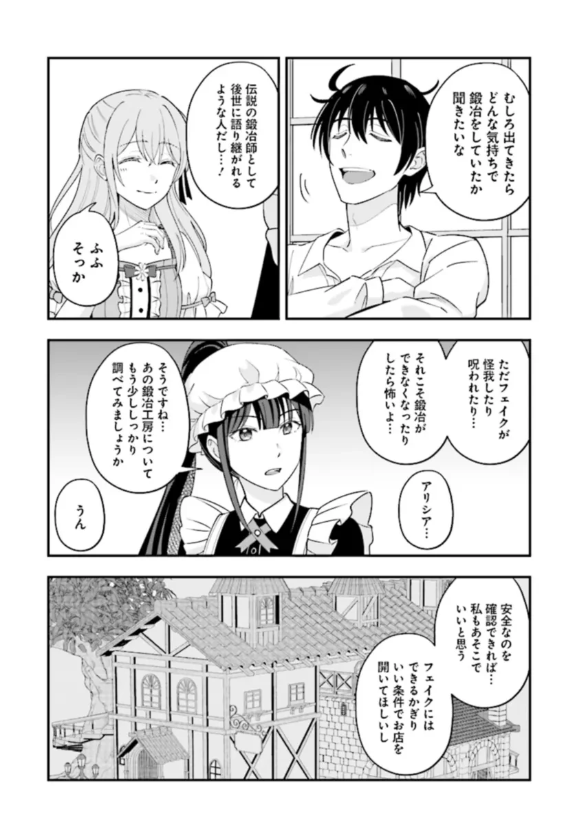 宮廷鍛冶師の幸せな日常 ～ブラックな職場を追放されたが、隣国で公爵令嬢に溺愛されながらホワイトな生活送ります～ 第22.2話 - 9