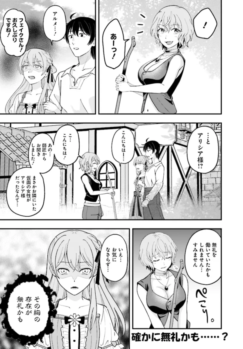 宮廷鍛冶師の幸せな日常 ～ブラックな職場を追放されたが、隣国で公爵令嬢に溺愛されながらホワイトな生活送ります～ 第22.2話 - 11