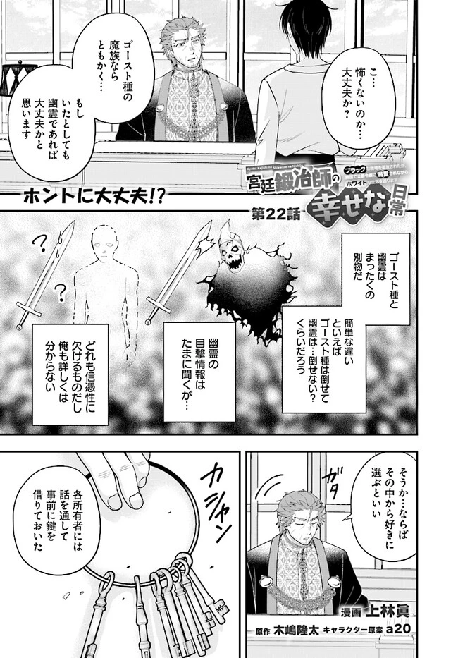 宮廷鍛冶師の幸せな日常 ～ブラックな職場を追放されたが、隣国で公爵令嬢に溺愛されながらホワイトな生活送ります～ 第22.1話 - 1