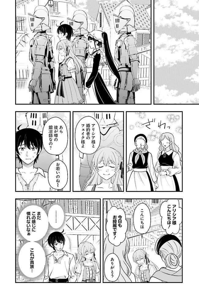 宮廷鍛冶師の幸せな日常 ～ブラックな職場を追放されたが、隣国で公爵令嬢に溺愛されながらホワイトな生活送ります～ 第22.1話 - 4