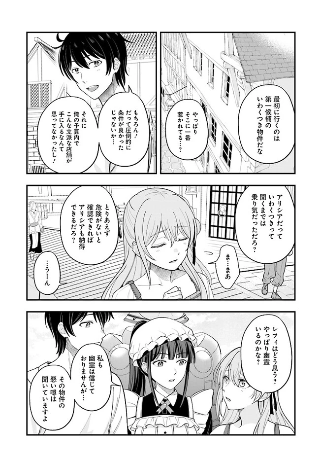 宮廷鍛冶師の幸せな日常 ～ブラックな職場を追放されたが、隣国で公爵令嬢に溺愛されながらホワイトな生活送ります～ 第22.1話 - 5