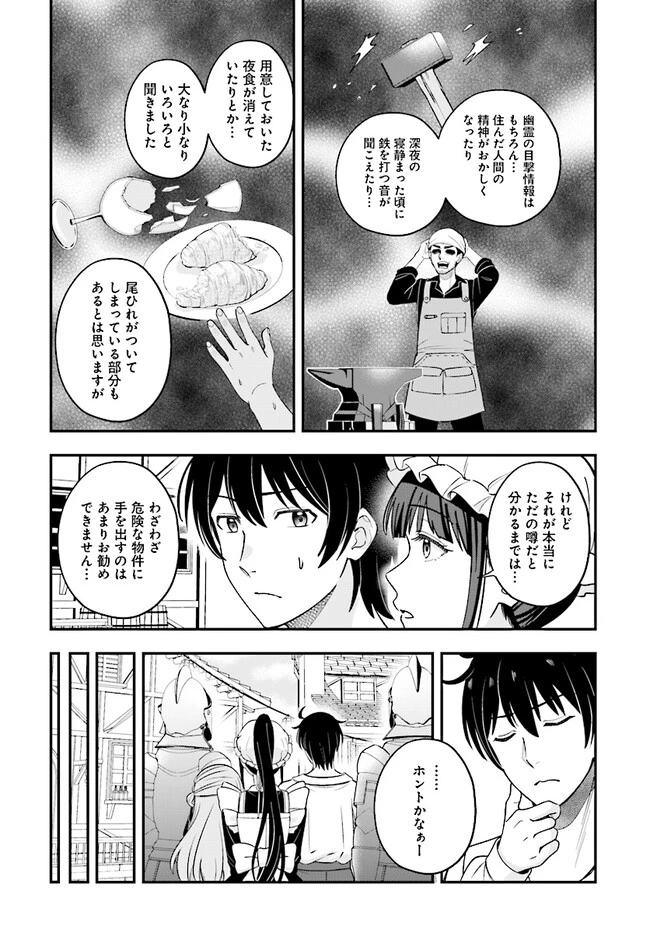 宮廷鍛冶師の幸せな日常 ～ブラックな職場を追放されたが、隣国で公爵令嬢に溺愛されながらホワイトな生活送ります～ 第22.1話 - 6