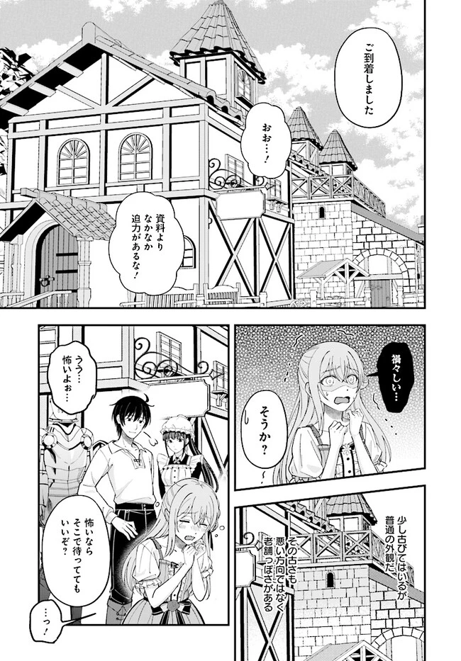 宮廷鍛冶師の幸せな日常 ～ブラックな職場を追放されたが、隣国で公爵令嬢に溺愛されながらホワイトな生活送ります～ 第22.1話 - 7