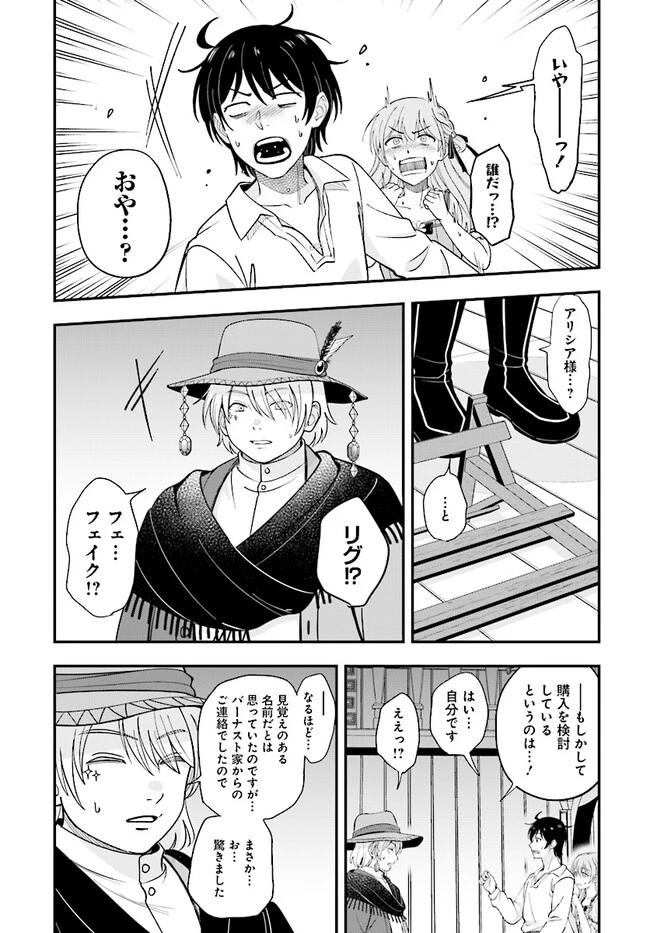 宮廷鍛冶師の幸せな日常 ～ブラックな職場を追放されたが、隣国で公爵令嬢に溺愛されながらホワイトな生活送ります～ 第22.1話 - 9