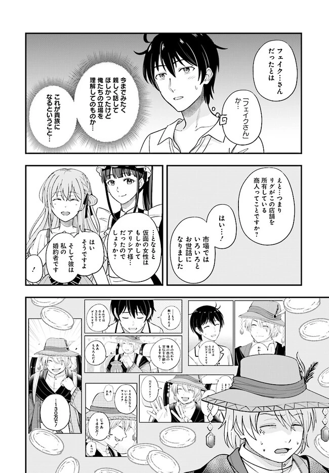 宮廷鍛冶師の幸せな日常 ～ブラックな職場を追放されたが、隣国で公爵令嬢に溺愛されながらホワイトな生活送ります～ 第22.1話 - 10