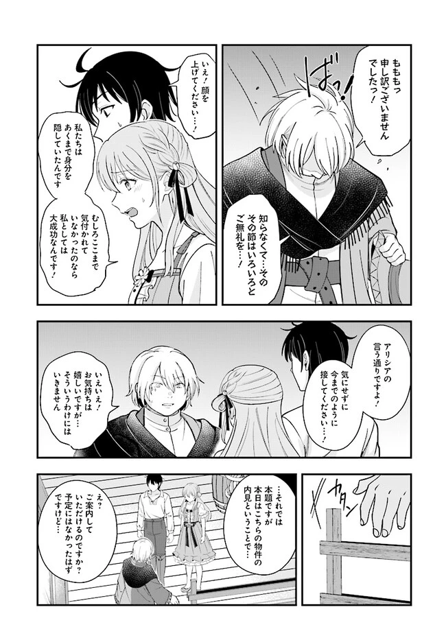 宮廷鍛冶師の幸せな日常 ～ブラックな職場を追放されたが、隣国で公爵令嬢に溺愛されながらホワイトな生活送ります～ 第22.1話 - 11