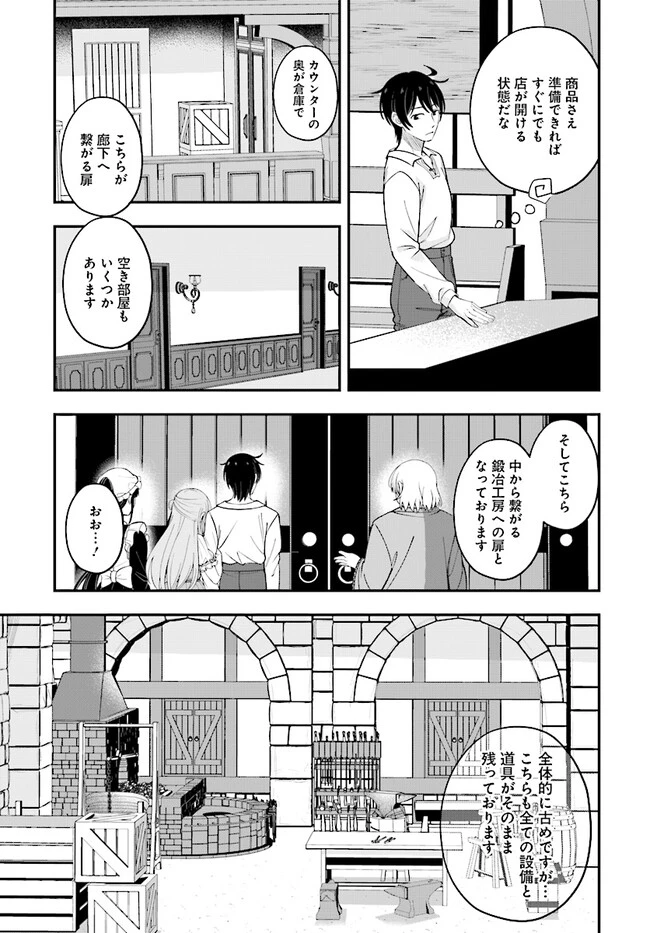 宮廷鍛冶師の幸せな日常 ～ブラックな職場を追放されたが、隣国で公爵令嬢に溺愛されながらホワイトな生活送ります～ 第22.1話 - 13