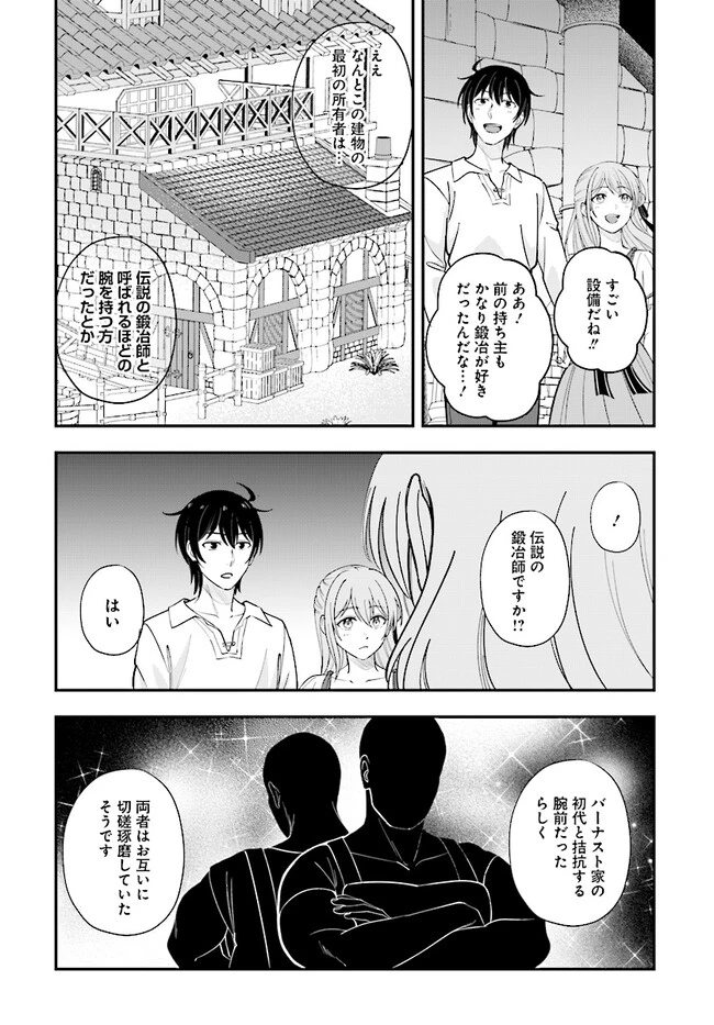 宮廷鍛冶師の幸せな日常 ～ブラックな職場を追放されたが、隣国で公爵令嬢に溺愛されながらホワイトな生活送ります～ 第22.1話 - 14