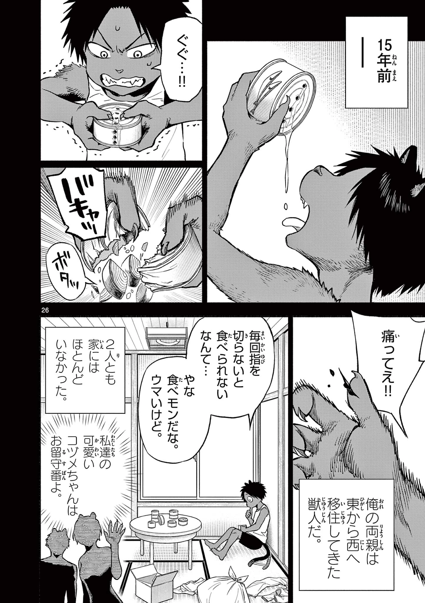 幻狼潜戦 第5.2話 - 3