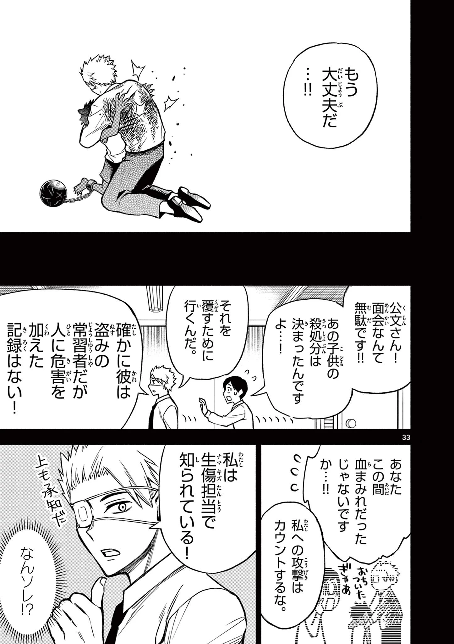 幻狼潜戦 第5.2話 - 10