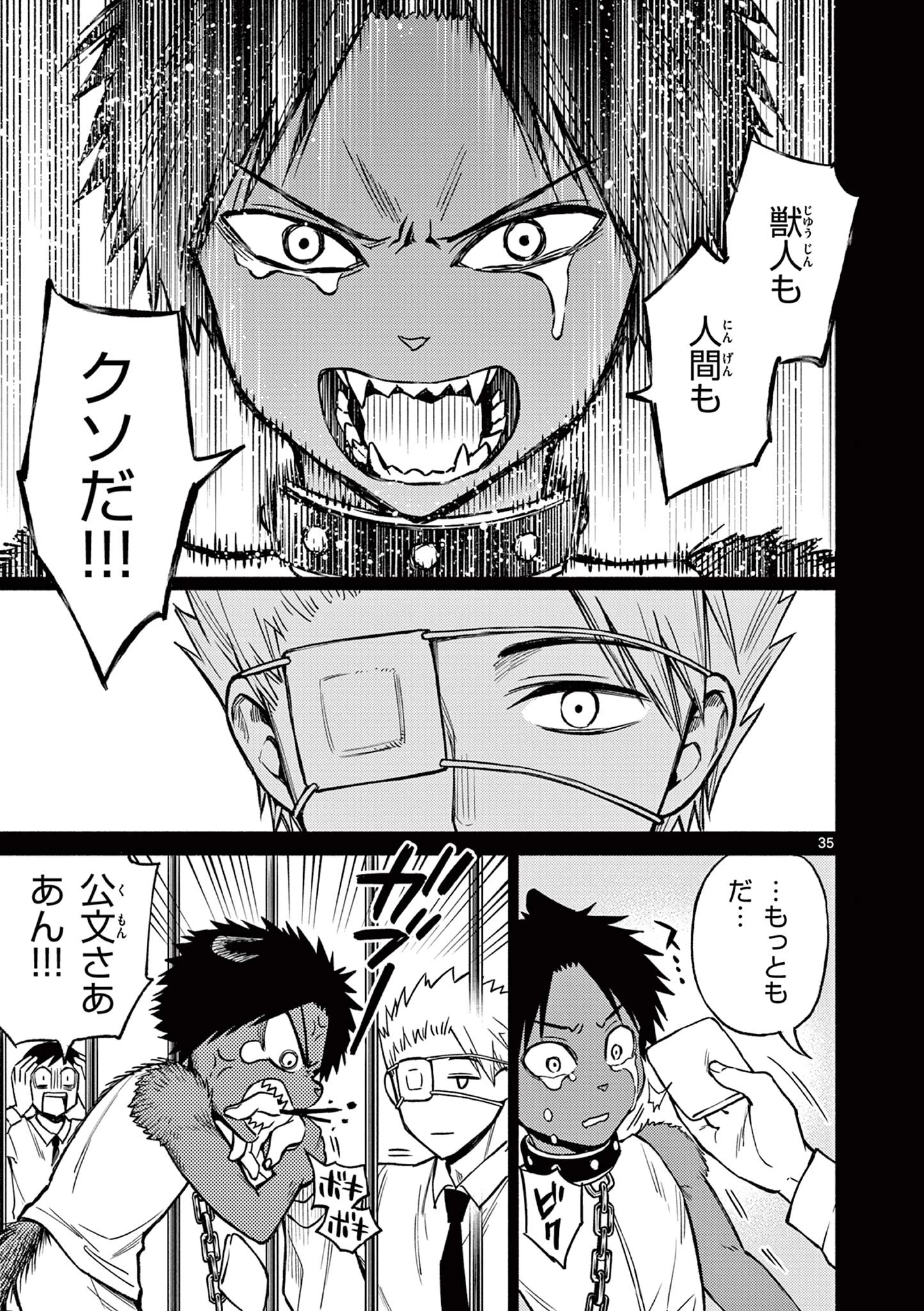 幻狼潜戦 第5.2話 - 12