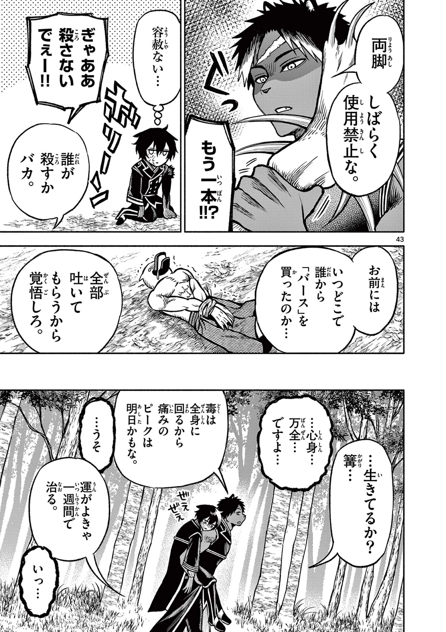 幻狼潜戦 第5.2話 - 20