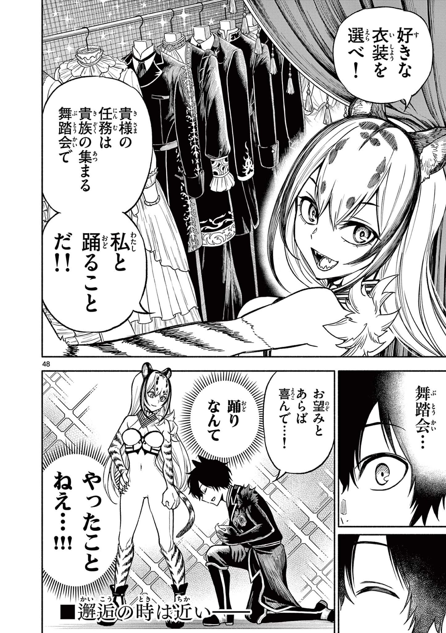 幻狼潜戦 第5.2話 - 25