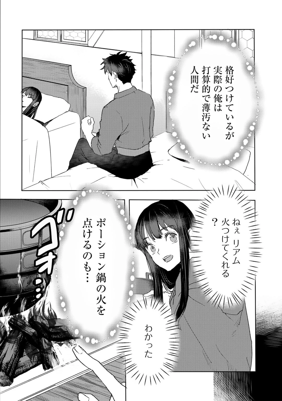 元奴隷ですが、鬼の奴隷を買ってみたら精力が強すぎるので捨てたい…… 第40話 - 6