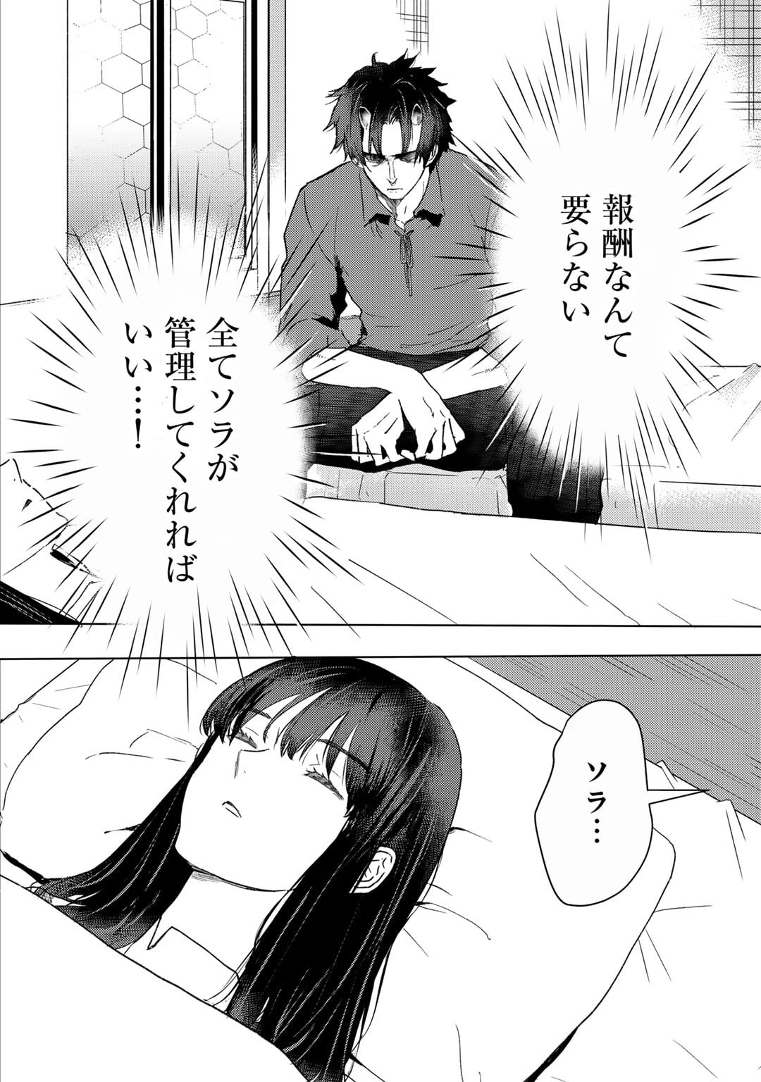 元奴隷ですが、鬼の奴隷を買ってみたら精力が強すぎるので捨てたい…… 第40話 - 8
