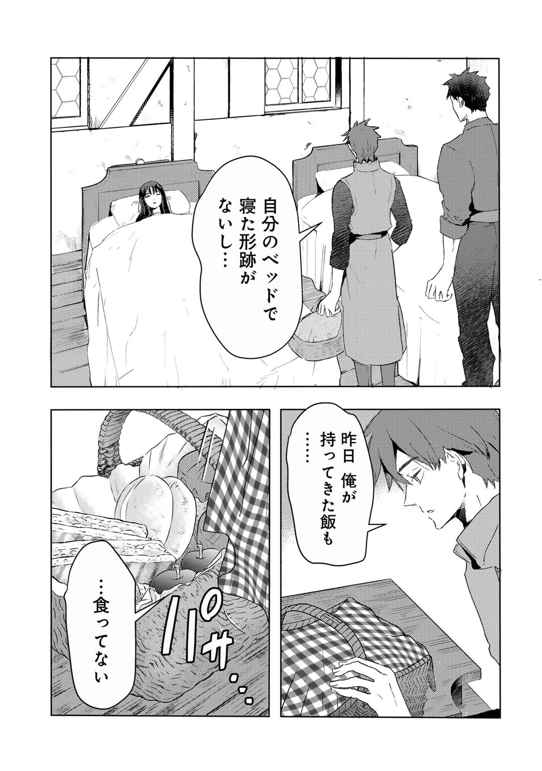 元奴隷ですが、鬼の奴隷を買ってみたら精力が強すぎるので捨てたい…… 第40話 - 11