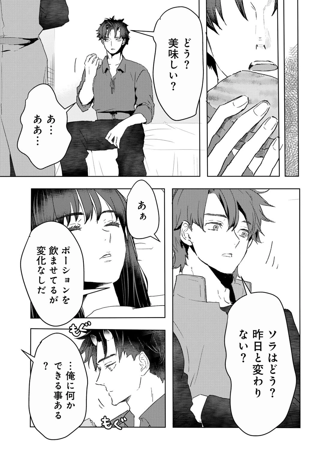 元奴隷ですが、鬼の奴隷を買ってみたら精力が強すぎるので捨てたい…… 第40話 - 13